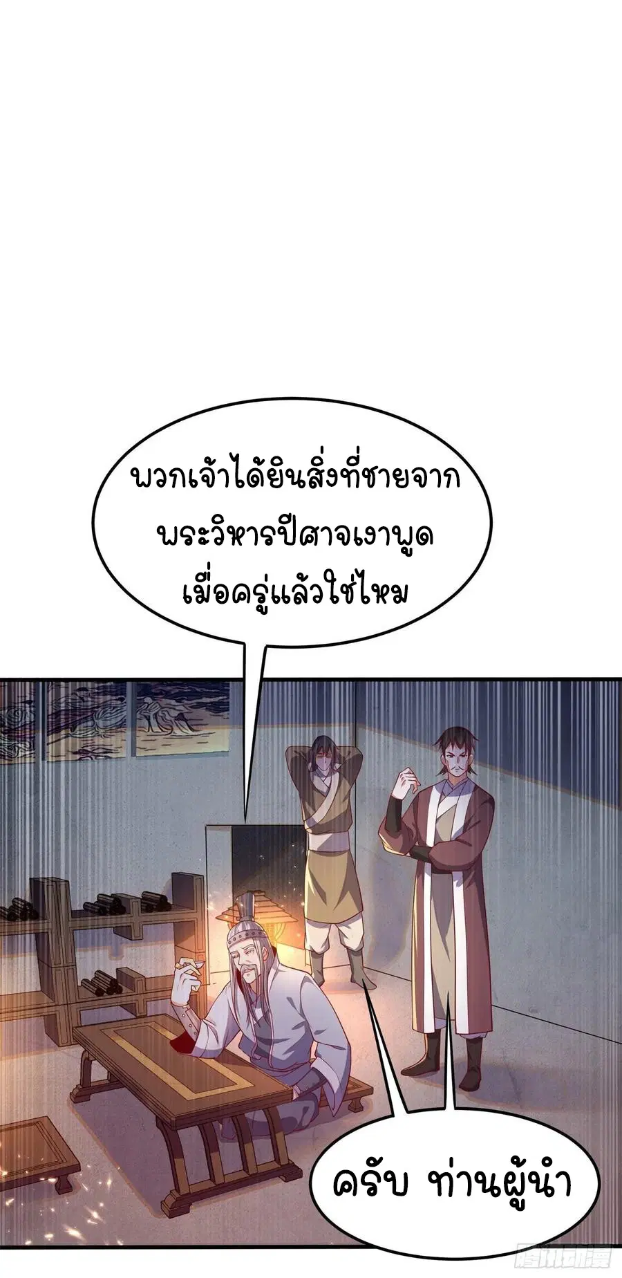 Wu Ni ตอนที่ 58 — หน้า 11 จาก 40