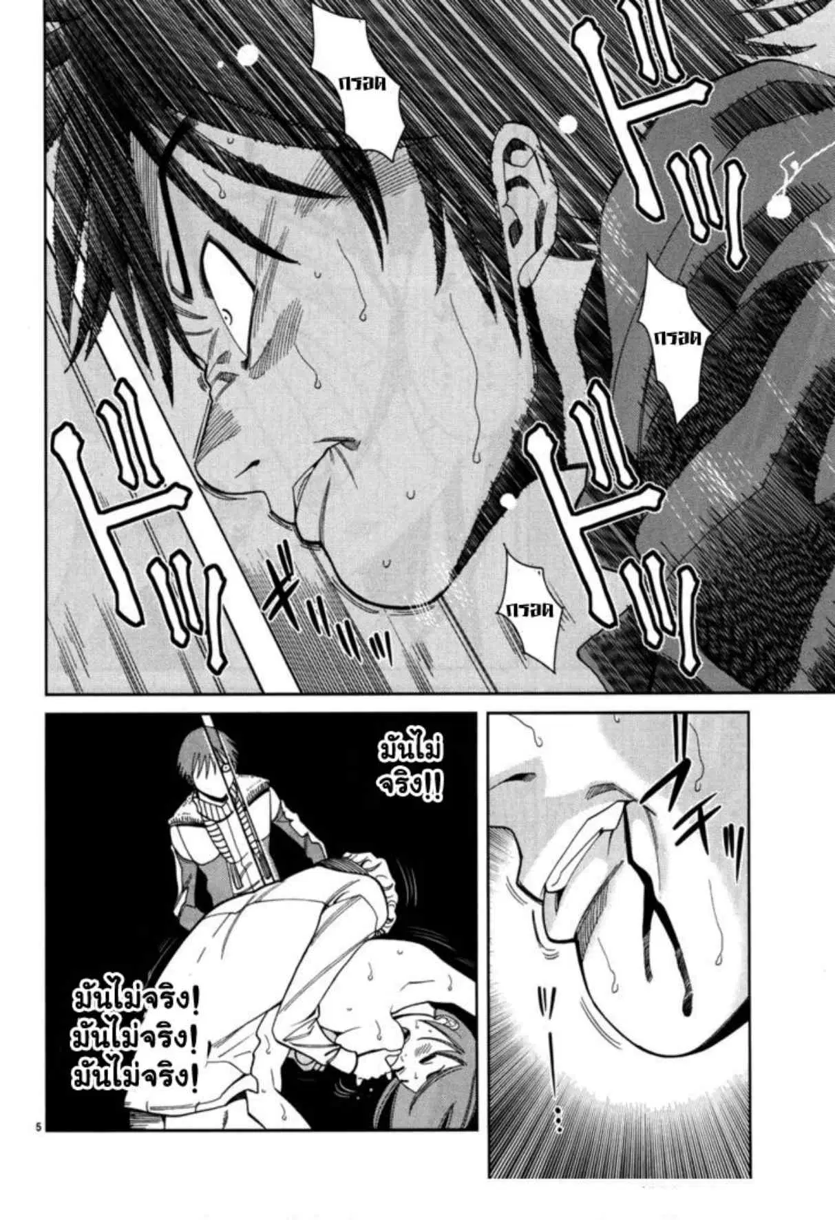 Nozoki Ana ตอนที่ 43 — หน้า 5 จาก 19