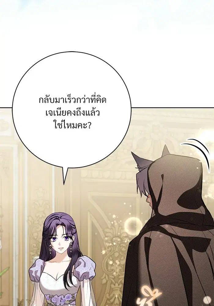 To My Husband’s Mistress ตอนที่ 97 — หน้า 56 จาก 118