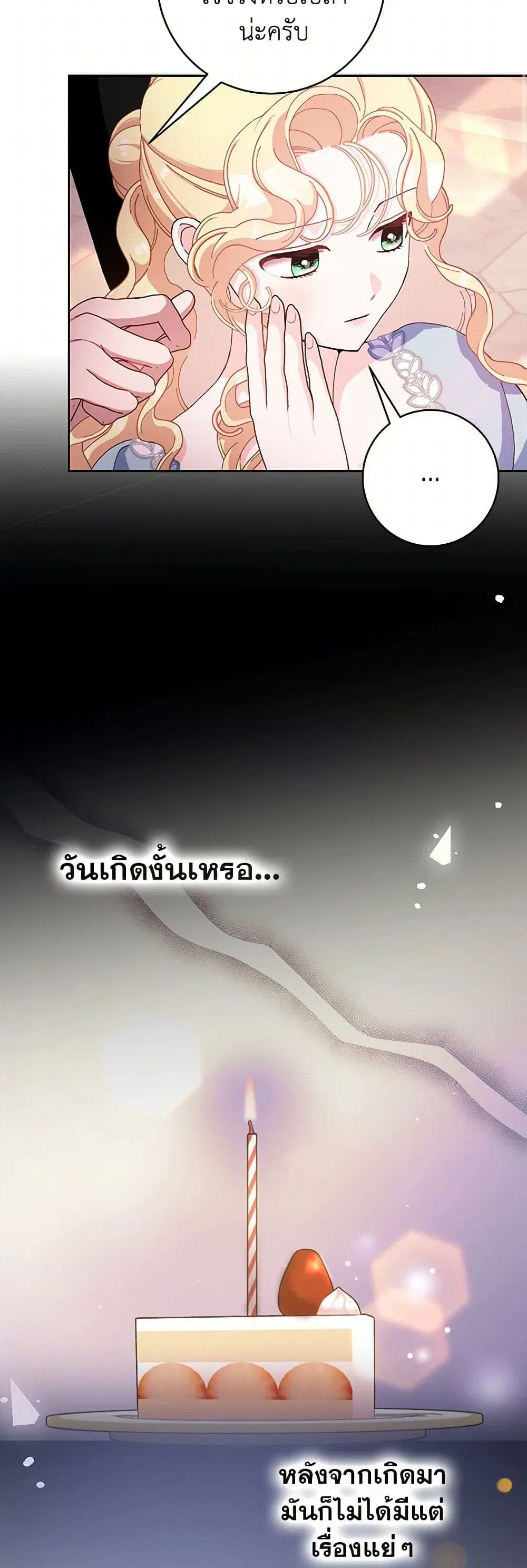 Please Marry Me Again! ตอนที่ 75 — หน้า 27 จาก 29