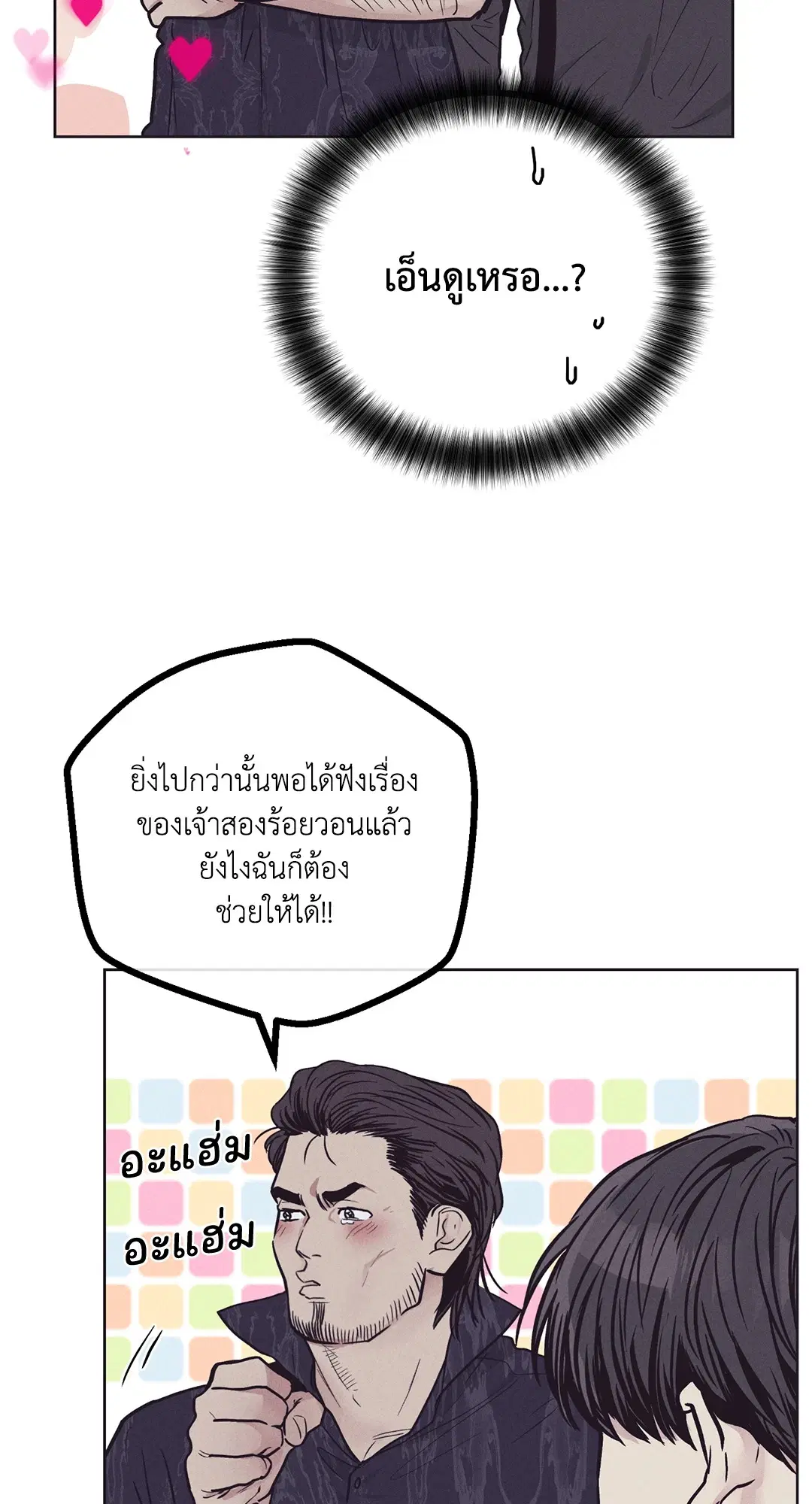 PAYBACK ตอนที่ 29 — หน้า 81 จาก 95