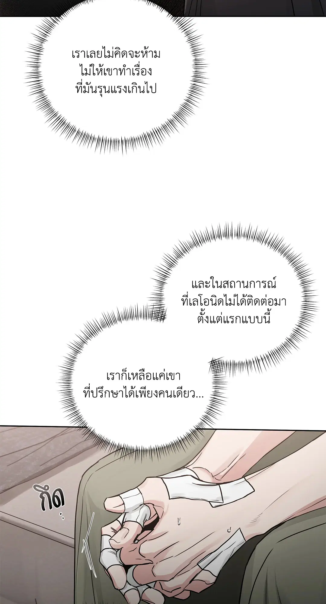 Roses and Champagne ตอนที่ 52.28 — หน้า 38 จาก 72