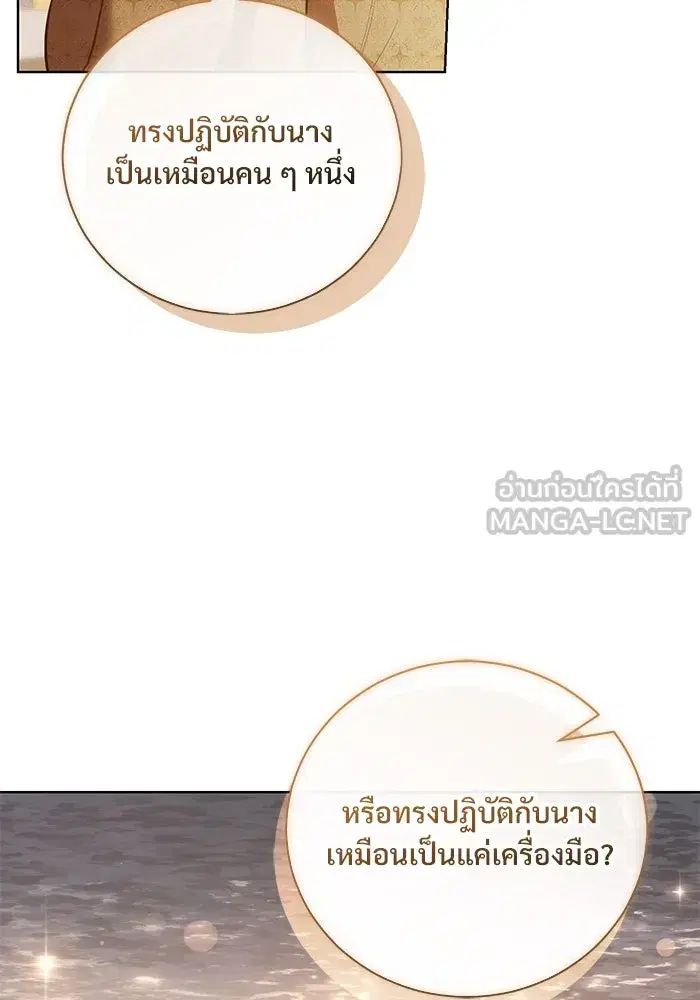 To My Husband’s Mistress ตอนที่ 32 — หน้า 45 จาก 110