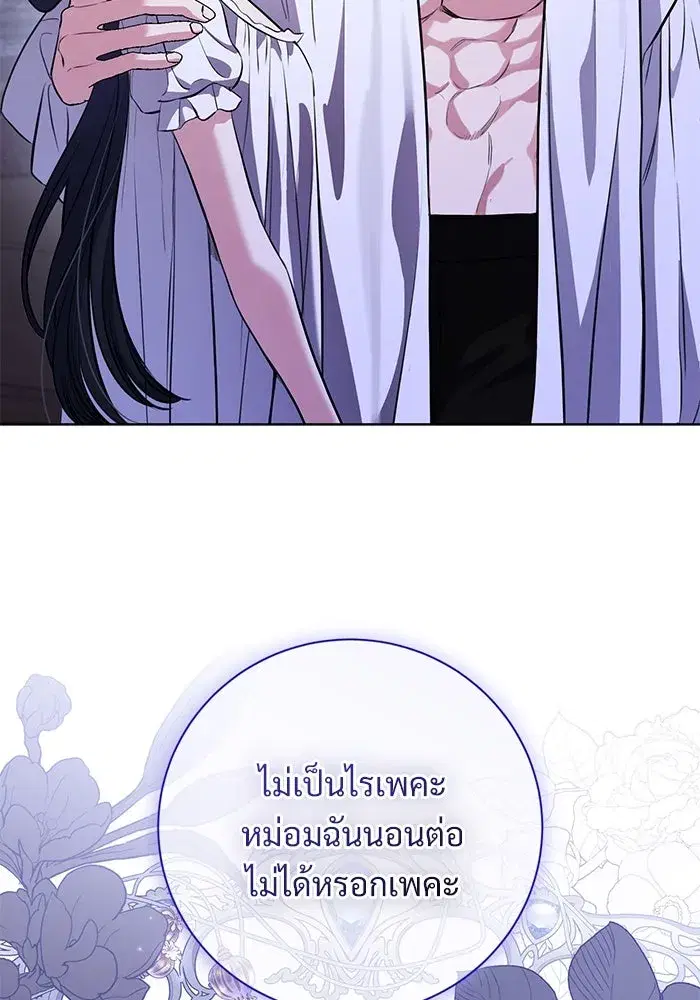 To My Husband’s Mistress ตอนที่ 77 — หน้า 16 จาก 106
