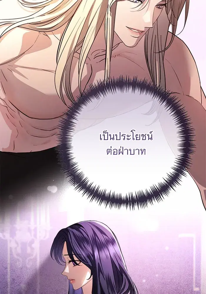 To My Husband’s Mistress ตอนที่ 54 — หน้า 70 จาก 103
