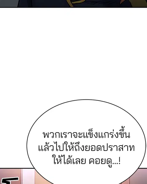 The Player ตอนที่ 10 — หน้า 81 จาก 114