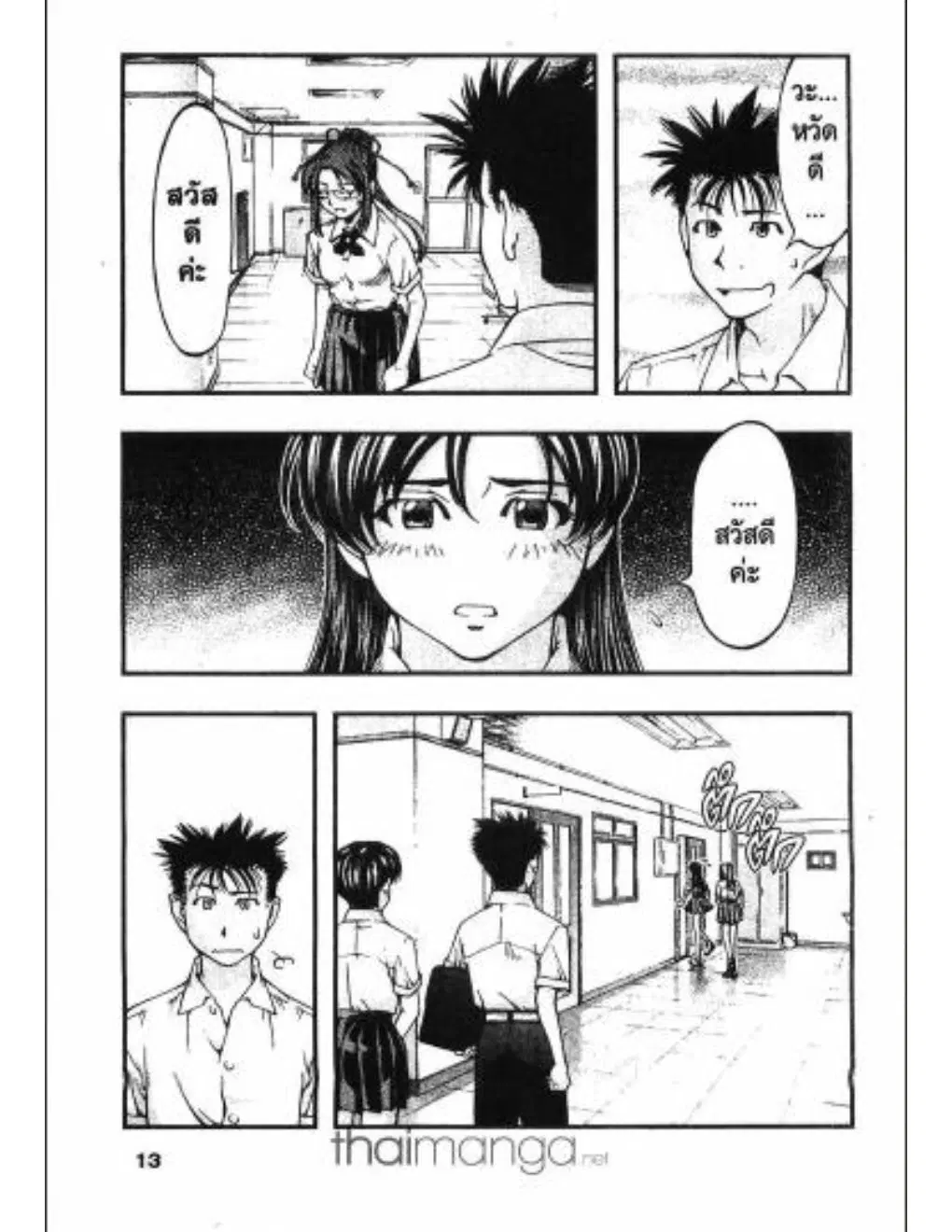 Umi no Misaki ตอนที่ 10 — หน้า 11 จาก 20