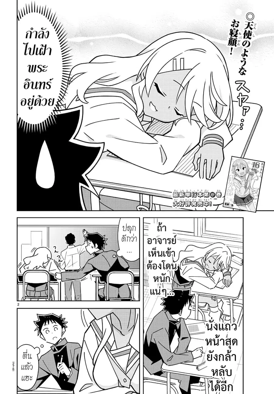Atsumare! Fushigi Kenkyubu ตอนที่ 319 — หน้า 2 จาก 8