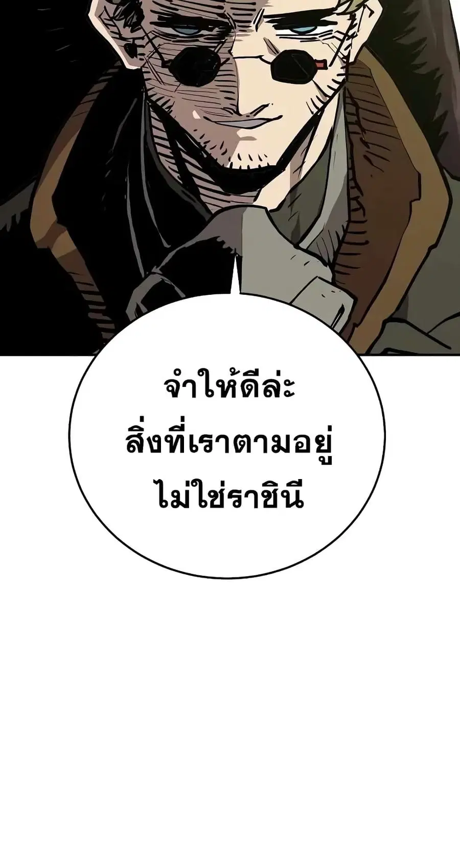 The Player ตอนที่ 120 — หน้า 33 จาก 100