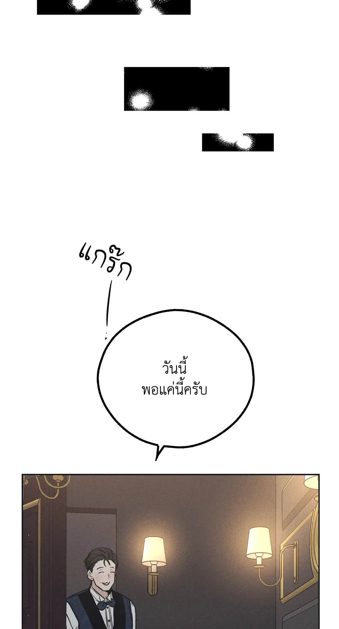 PAYBACK ตอนที่ 21 — หน้า 50 จาก 84