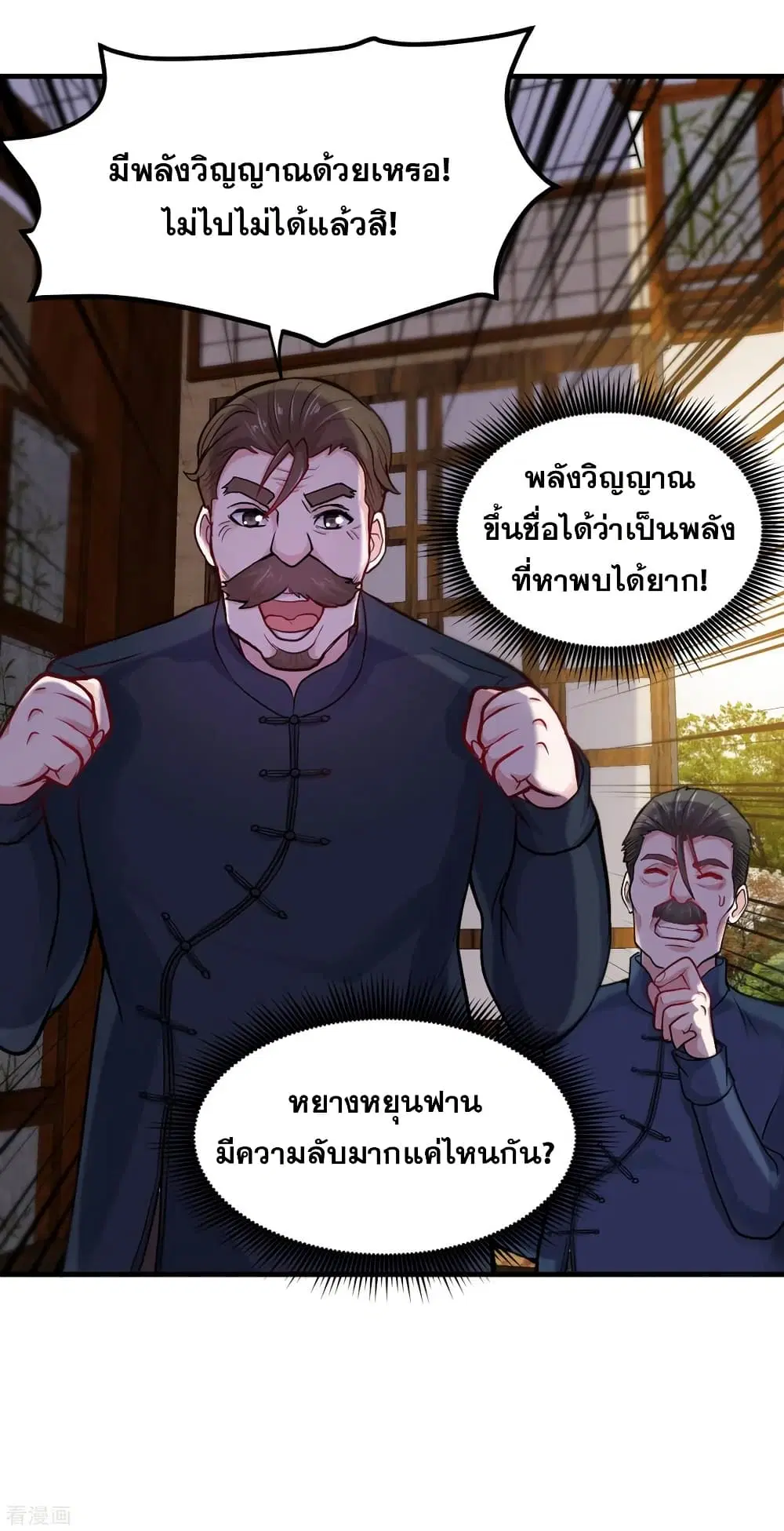 Peerless Doctor in the City ตอนที่ 120 — หน้า 20 จาก 30