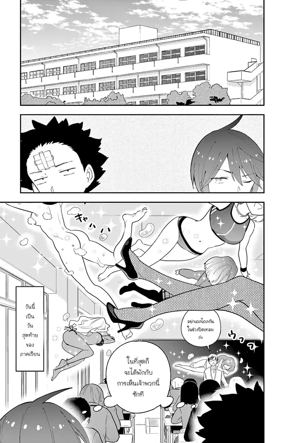 Hatsukoi Zombie ตอนที่ 114 — หน้า 3 จาก 22
