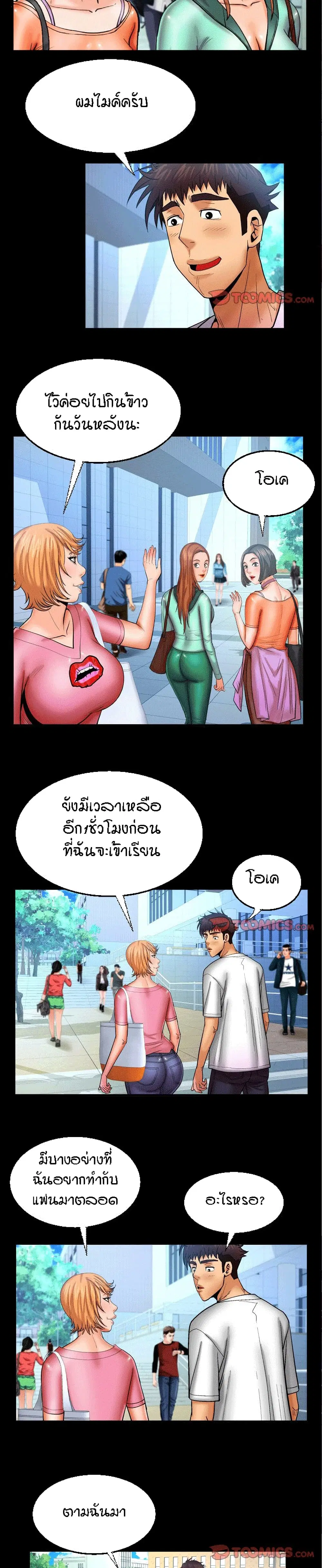 My Aunt ตอนที่ 62 — หน้า 13 จาก 19