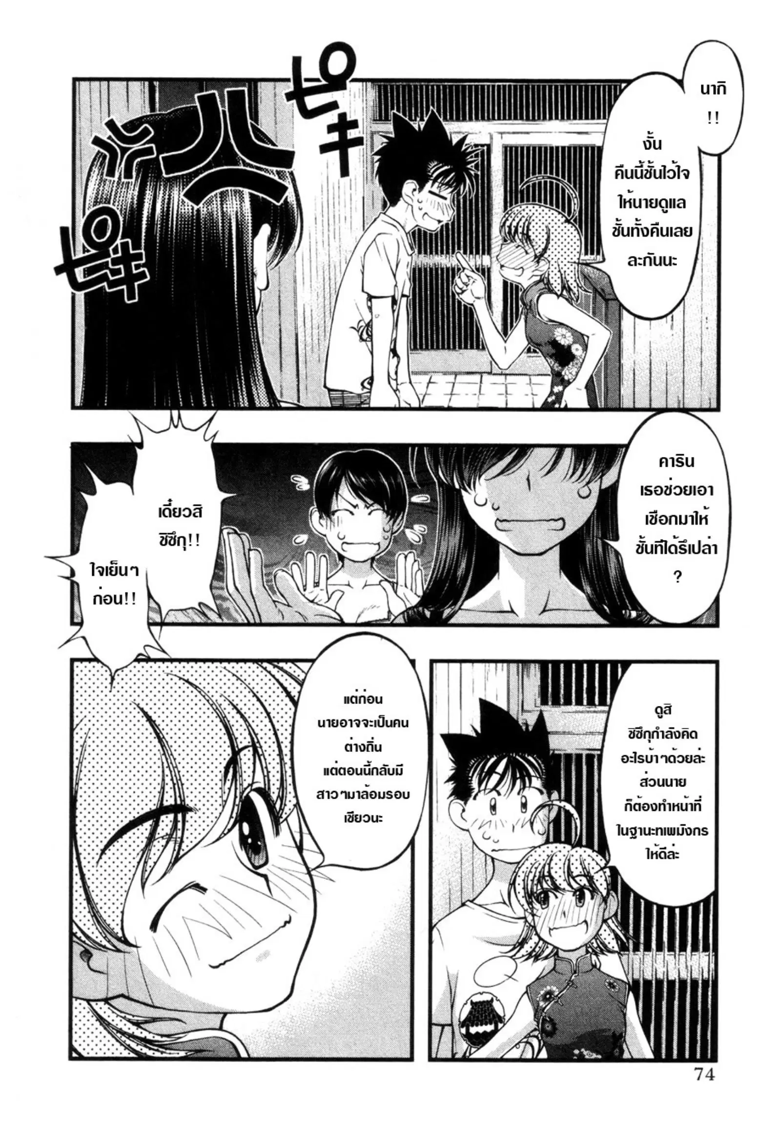 Umi no Misaki ตอนที่ 56 — หน้า 10 จาก 20