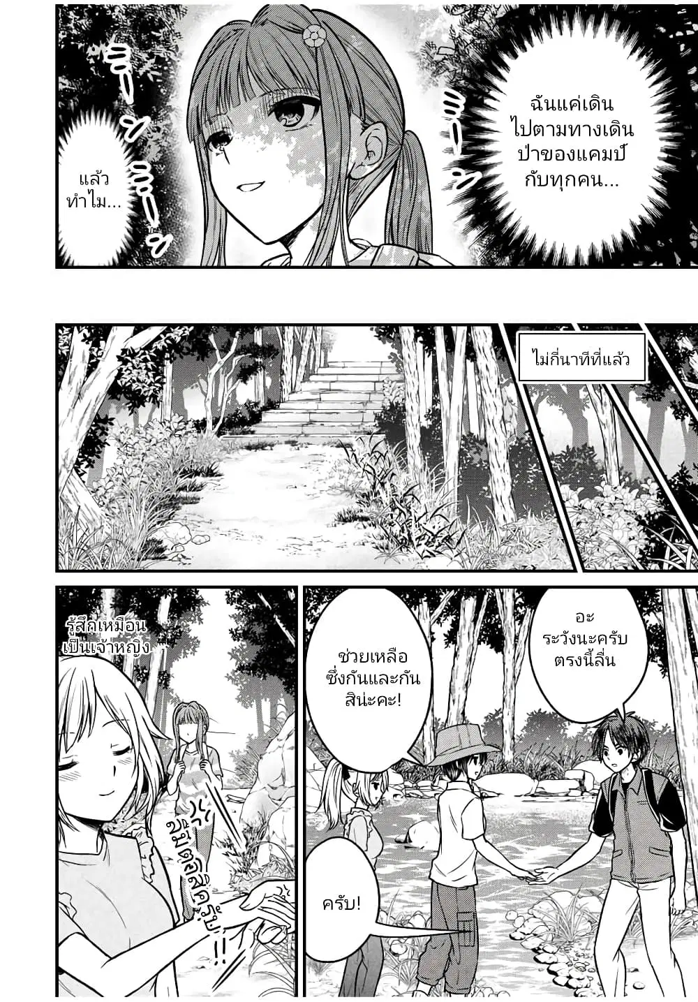 Ojousama no Shimobe ตอนที่ 95 — หน้า 2 จาก 17