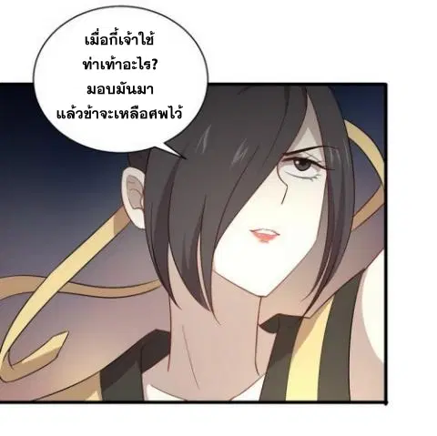 Immortal Swordsman in the Reverse World ตอนที่ 70 — หน้า 21 จาก 38