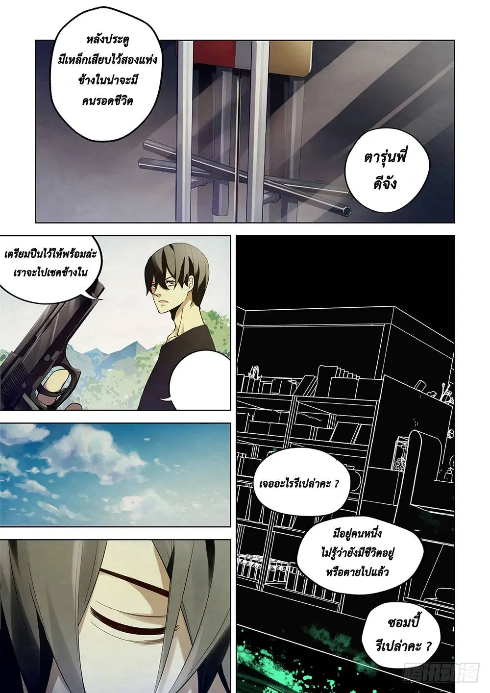 The Last Human ตอนที่ 36 — หน้า 7 จาก 14