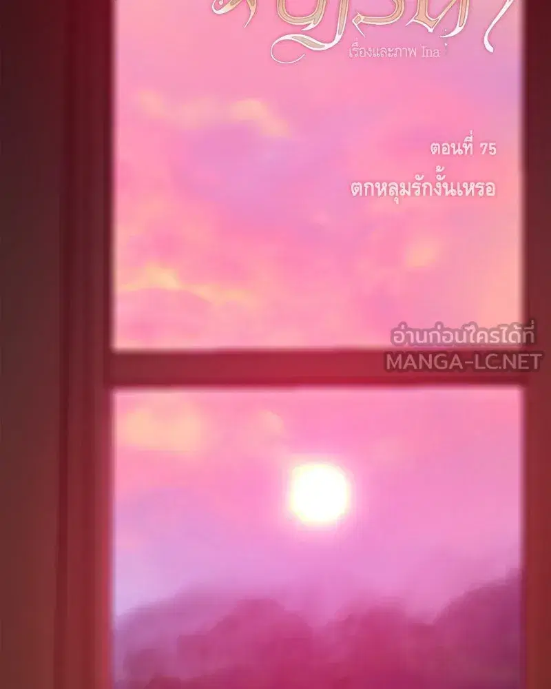 Serena ตอนที่ 75 — หน้า 3 จาก 131