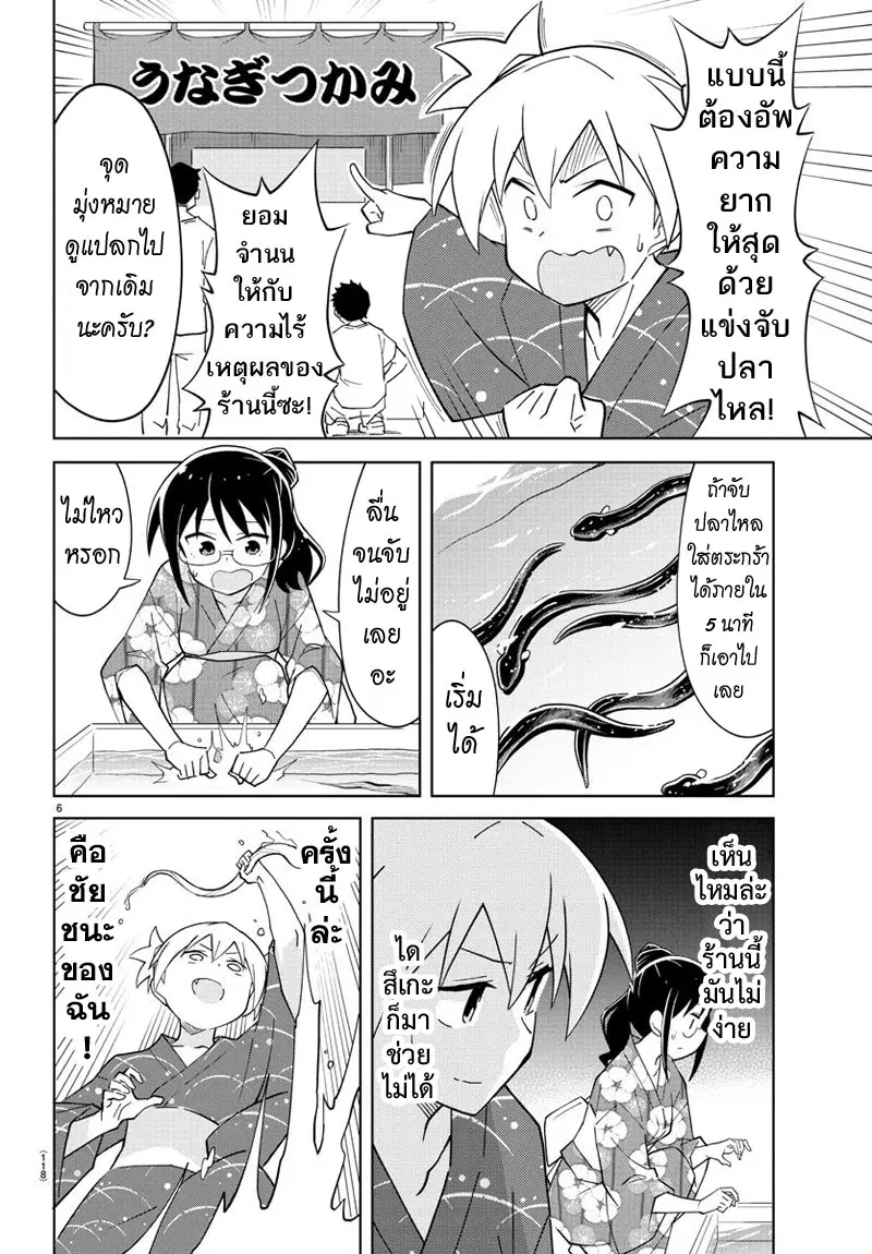 Atsumare! Fushigi Kenkyubu ตอนที่ 94 — หน้า 7 จาก 9