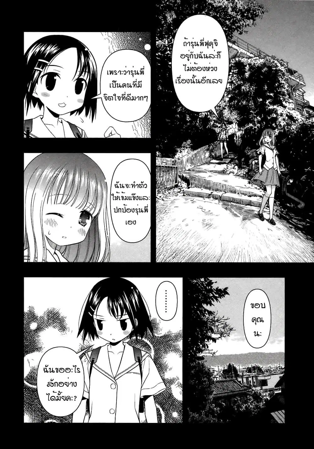 Saki ตอนที่ 44 — หน้า 10 จาก 21