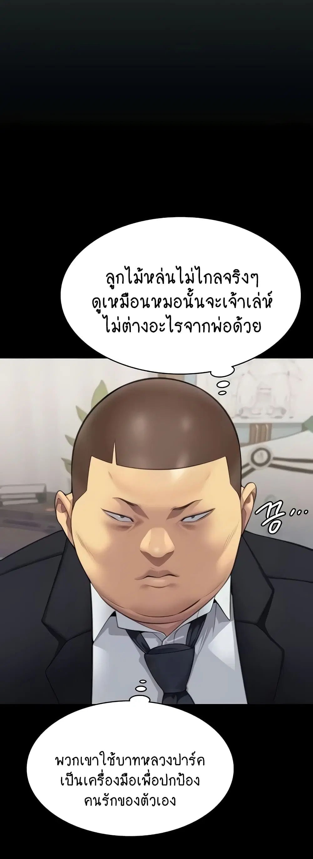 Queen Bee ตอนที่ 310 — หน้า 36 จาก 80