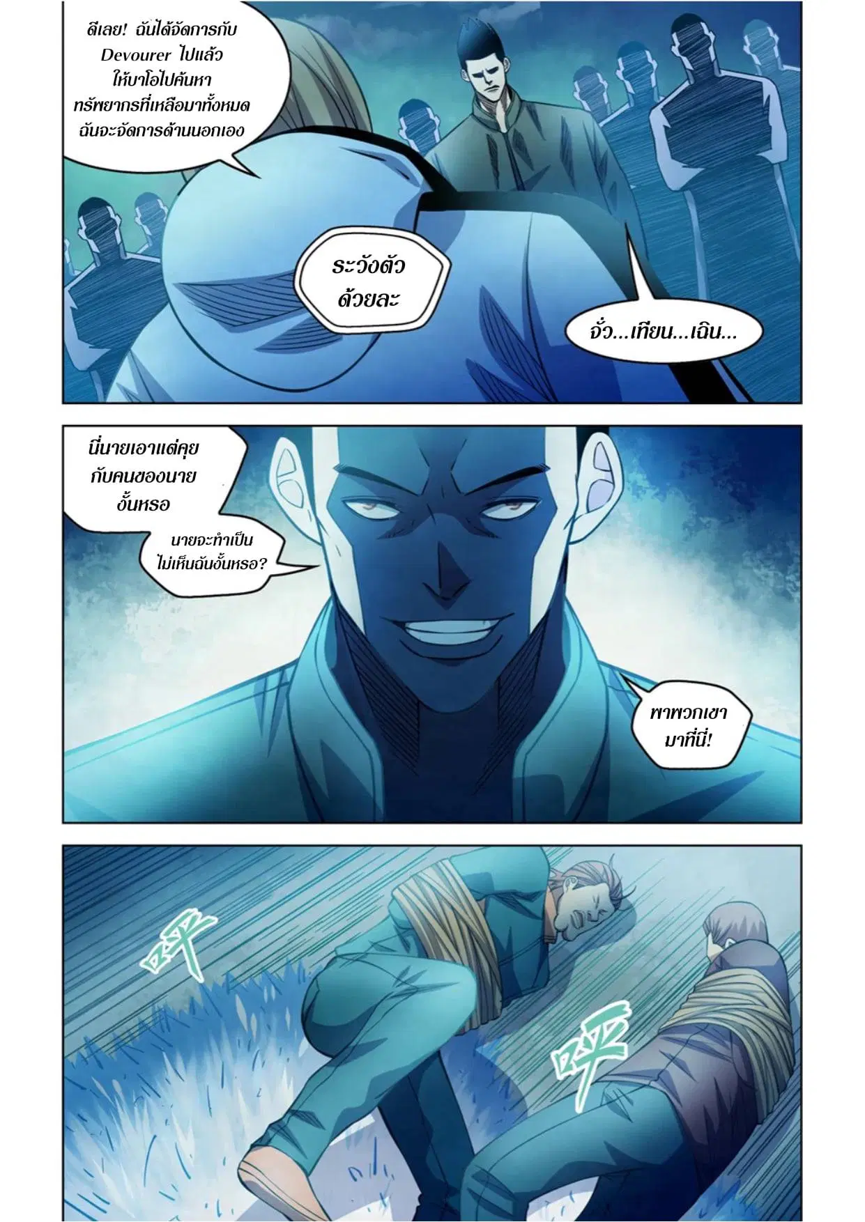 The Last Human ตอนที่ 279 — หน้า 6 จาก 15