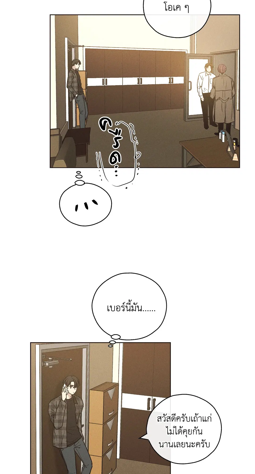 PAYBACK ตอนที่ 21 — หน้า 6 จาก 84