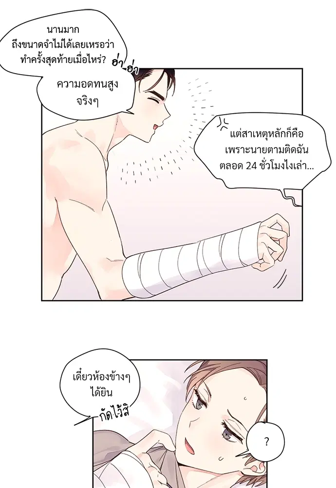 4 Week Lovers ตอนที่ 6 — หน้า 23 จาก 45