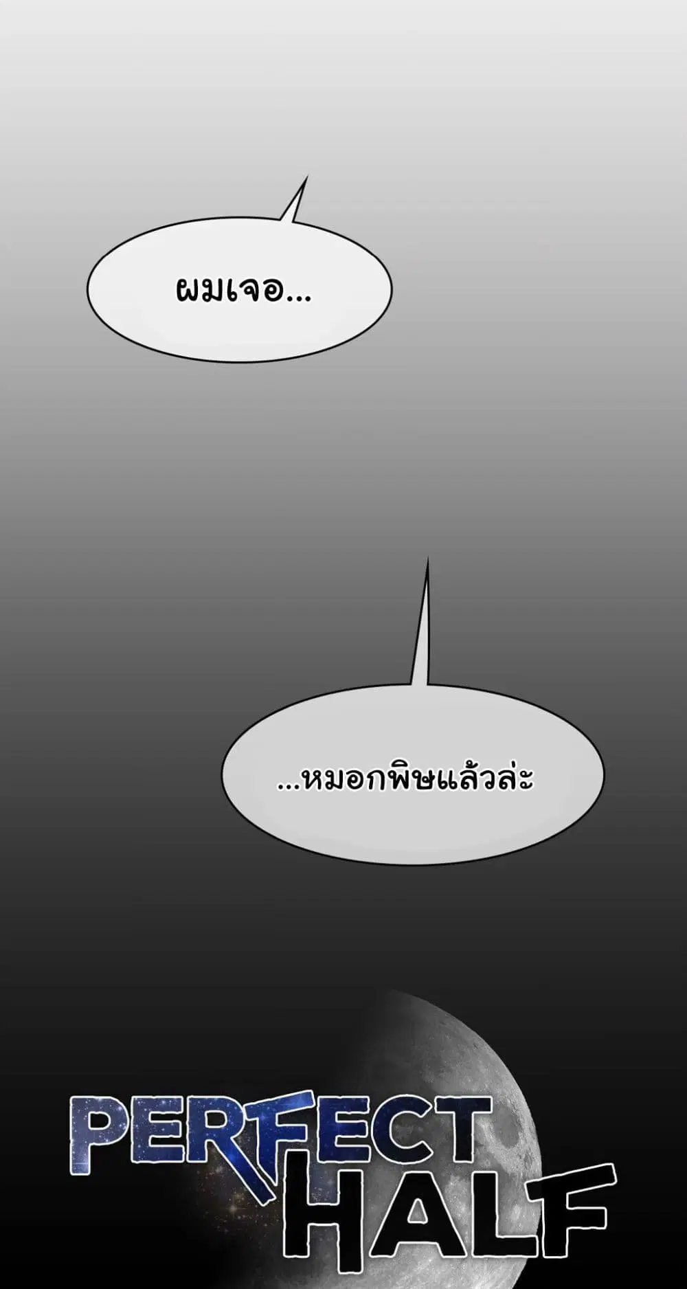 Perfect Half ตอนที่ 164 — หน้า 40 จาก 40