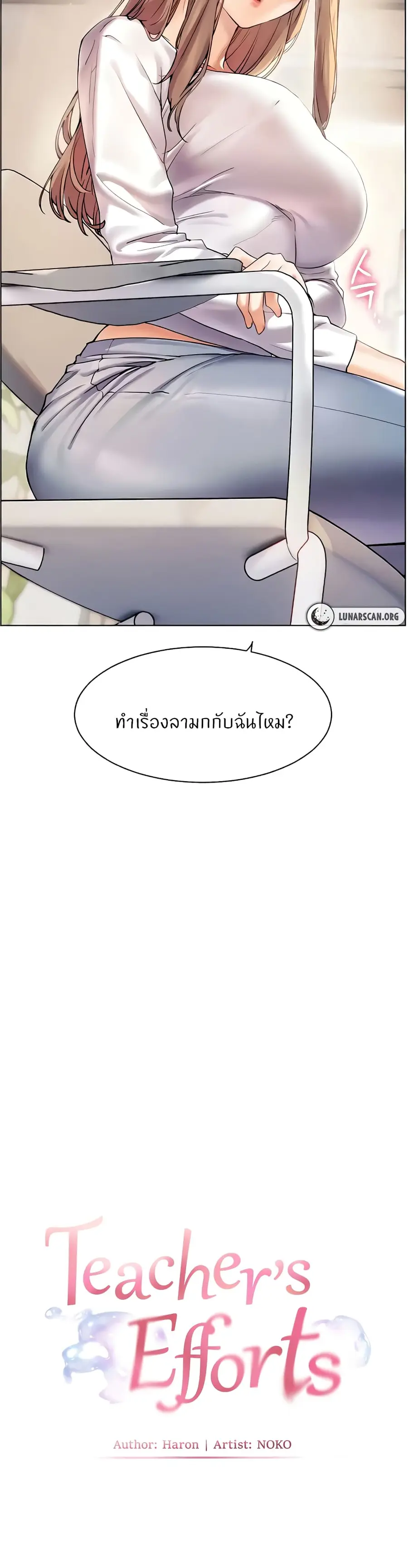 Teacher’s Efforts ตอนที่ 9 — หน้า 3 จาก 50