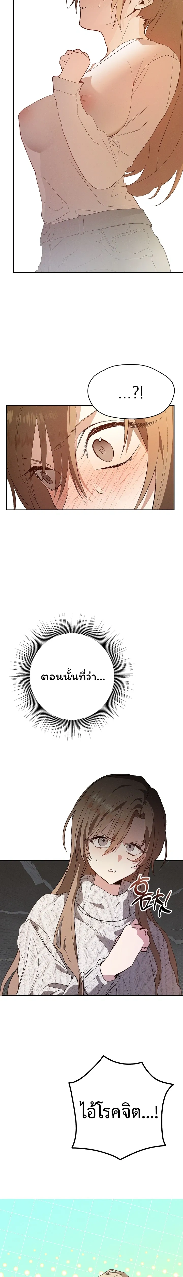 Next Husband – สามีข้างบ้าน ตอนที่ 1 — หน้า 17 จาก 33