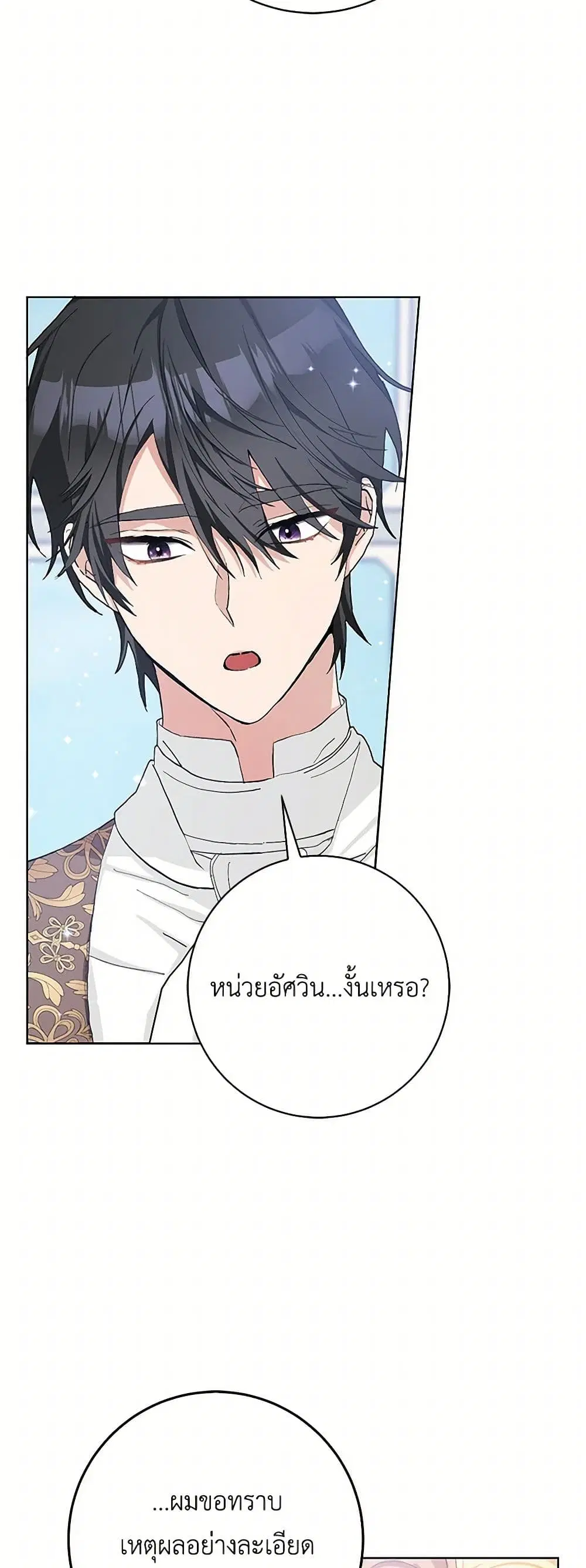 Please Marry Me Again! ตอนที่ 41 — หน้า 10 จาก 36