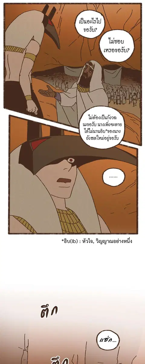ENNEAD ตอนที่ 15 — หน้า 14 จาก 23