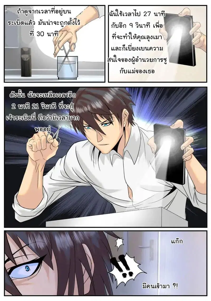The Superb Captain in the City ตอนที่ 7 — หน้า 9 จาก 11