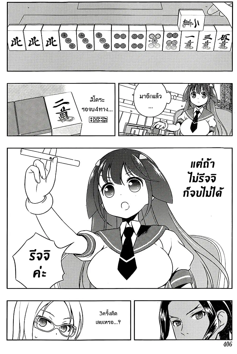 Saki ตอนที่ 140 — หน้า 2 จาก 20