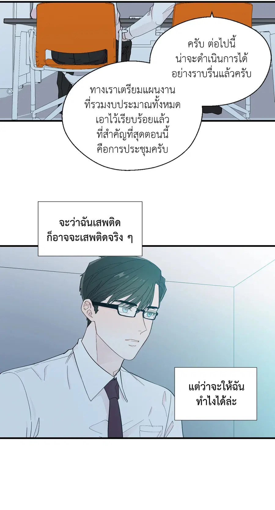 A Man of Virtue ตอนที่ 16 — หน้า 32 จาก 59