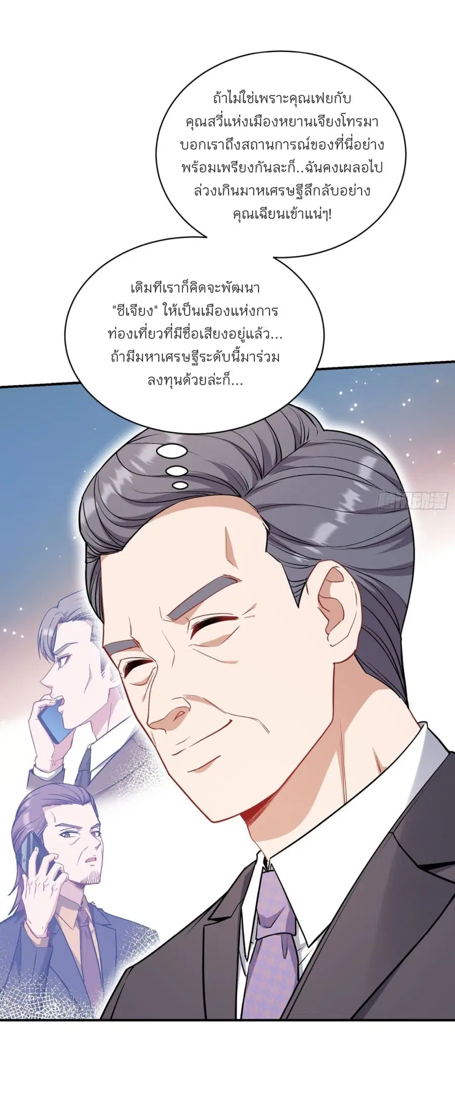 Became a Billionaire After Dog Licking Improperly ตอนที่ 122 — หน้า 29 จาก 43