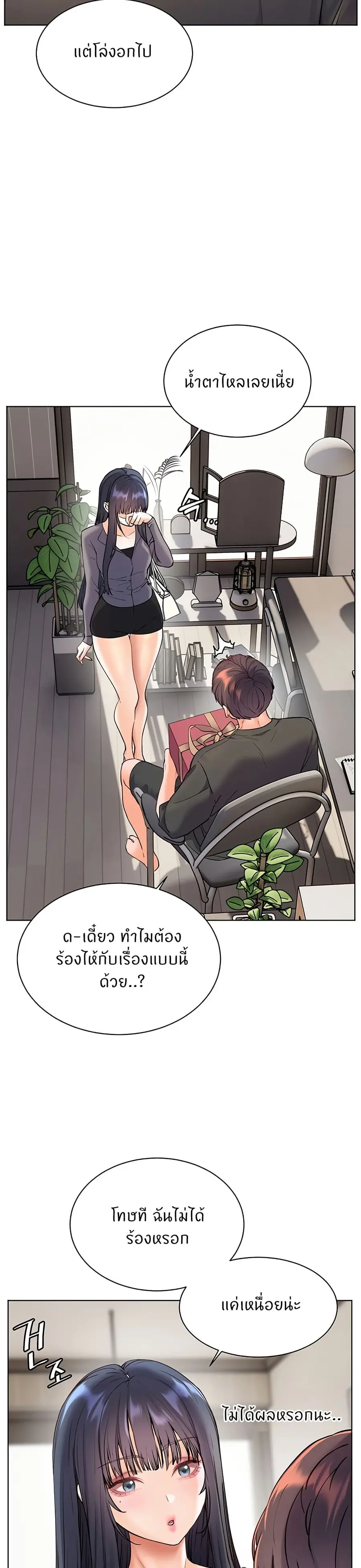 Teacher’s Efforts ตอนที่ 49 — หน้า 23 จาก 50
