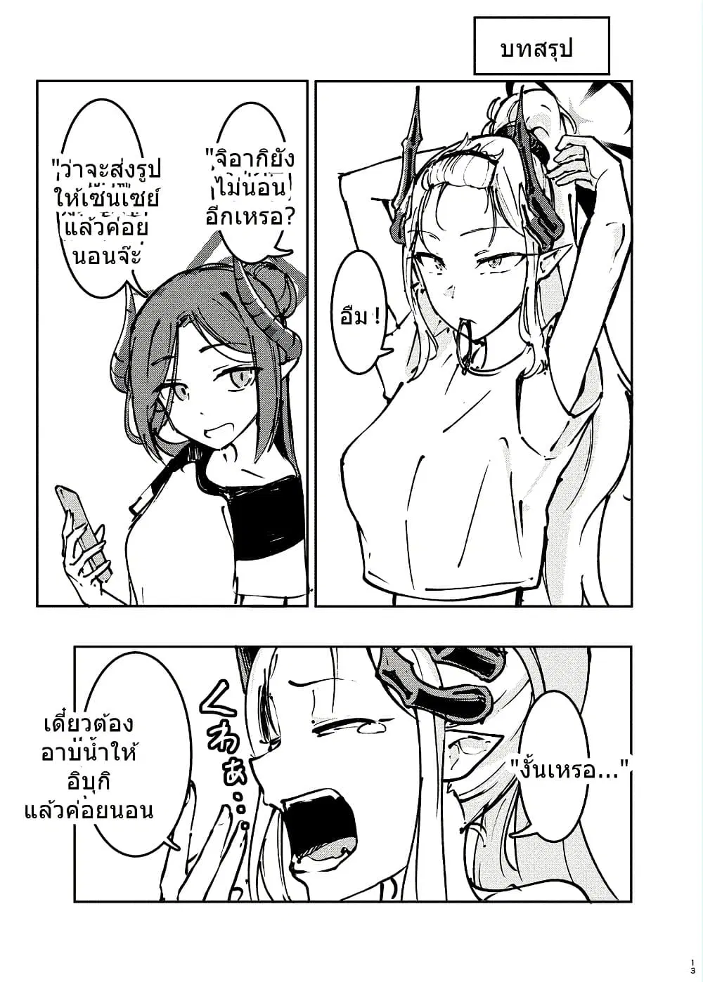 Blue Archive Pandemonium Vacation By Hayashiya ตอนที่ 1 — หน้า 12 จาก 18