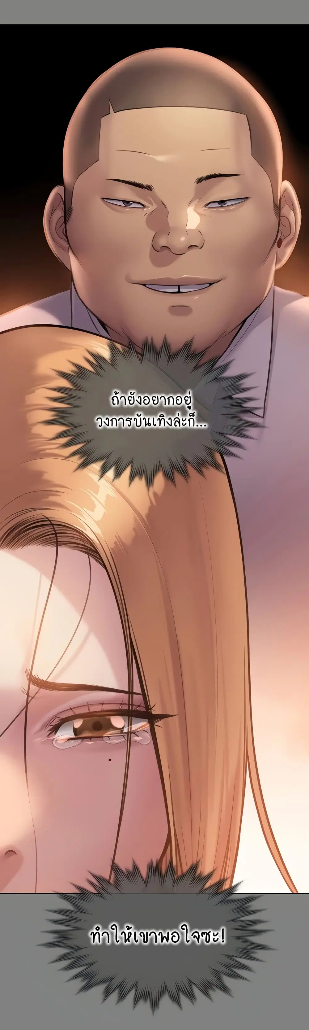 Queen Bee ตอนที่ 309 — หน้า 21 จาก 80