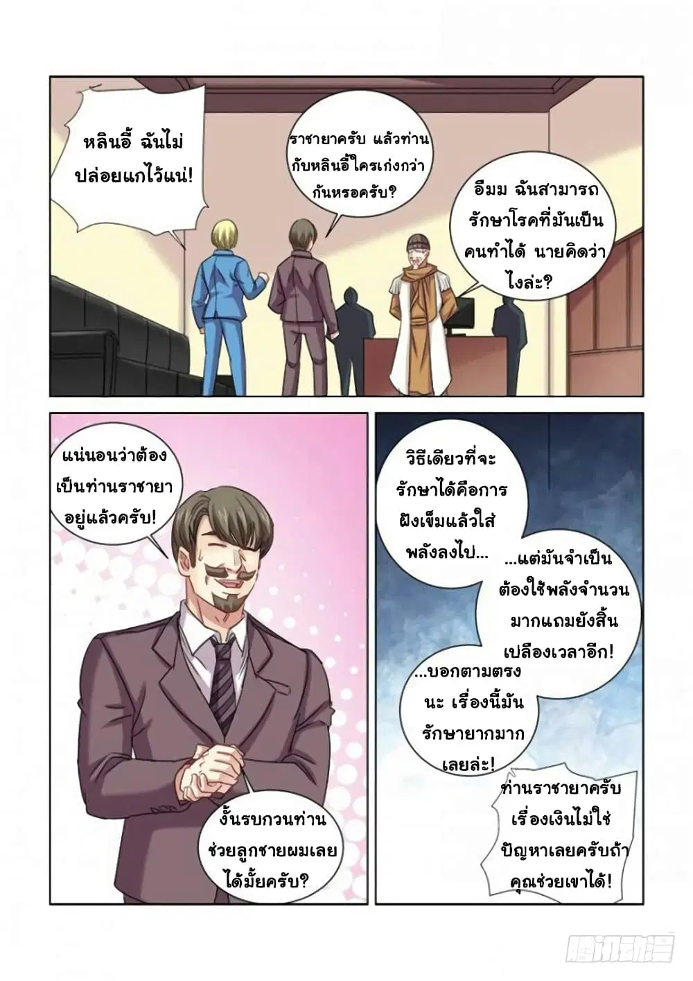 School Beauty’s Bodyguard ตอนที่ 285 — หน้า 5 จาก 10