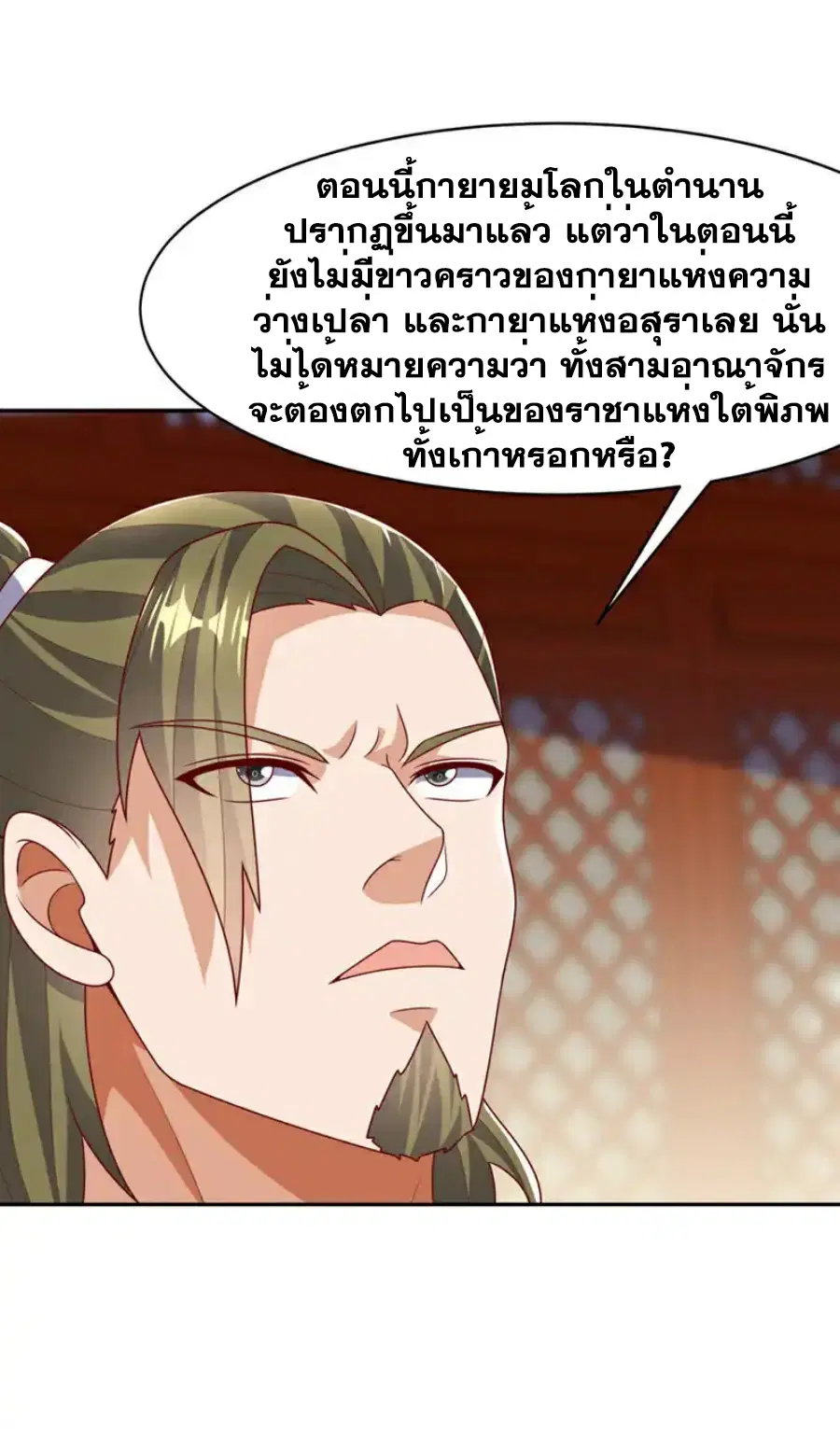 Wu Ni ตอนที่ 426 — หน้า 16 จาก 37