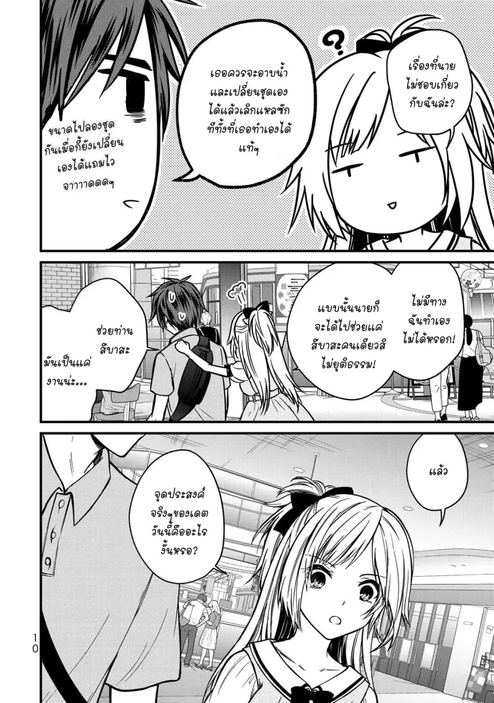Ojousama no Shimobe ตอนที่ 54 — หน้า 11 จาก 18