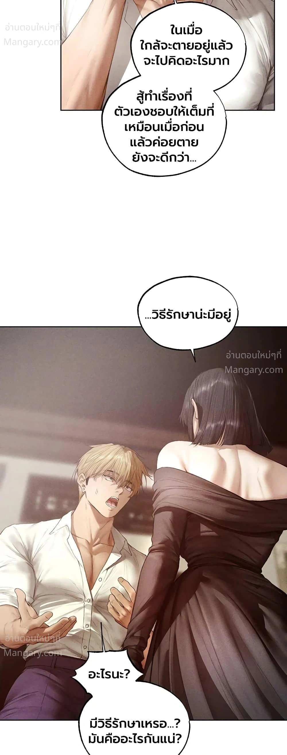 Milf Hunting in Another World ตอนที่ 138 — หน้า 3 จาก 40