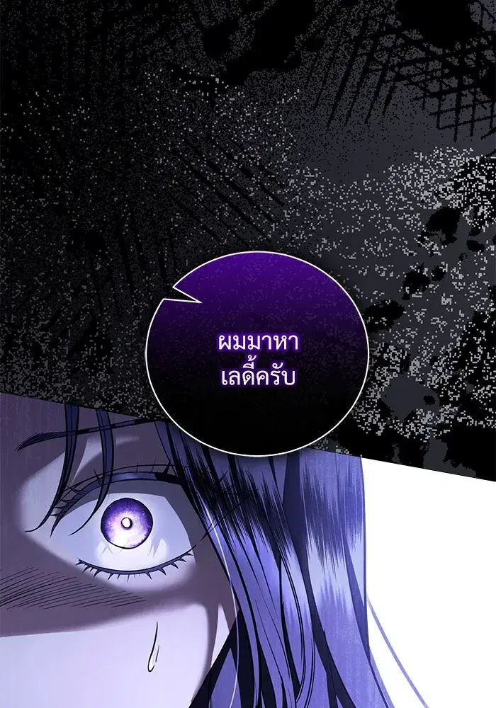 To My Husband’s Mistress ตอนที่ 39 — หน้า 97 จาก 103