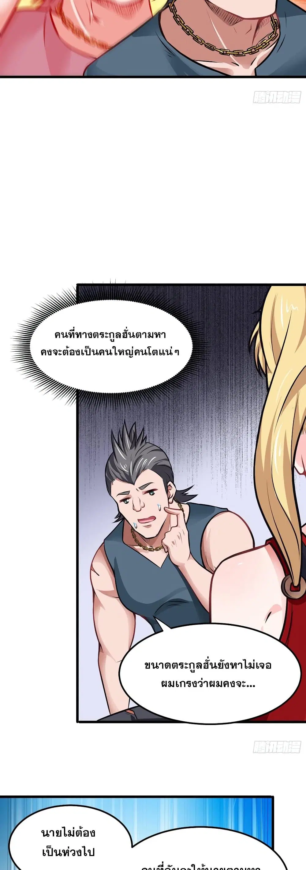 Peerless Doctor in the City ตอนที่ 64 — หน้า 21 จาก 27