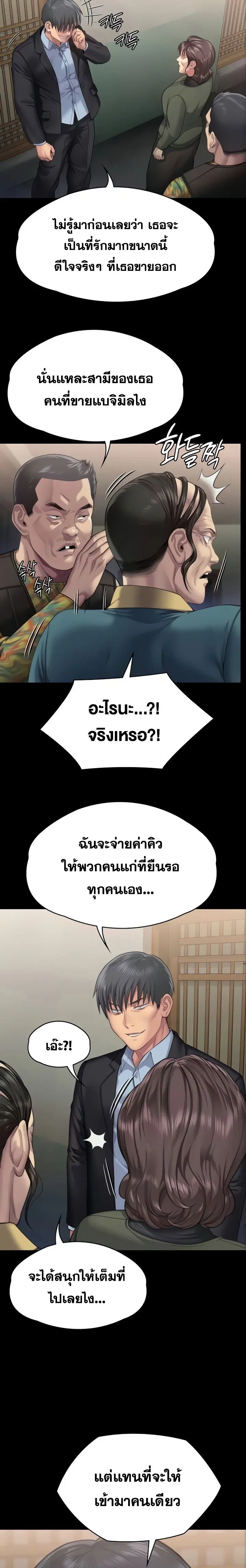 Queen Bee ตอนที่ 299 — หน้า 15 จาก 32