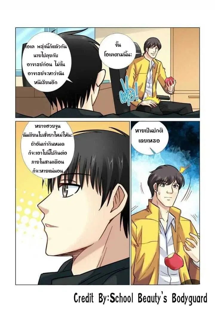 School Beauty’s Bodyguard ตอนที่ 50 — หน้า 6 จาก 8