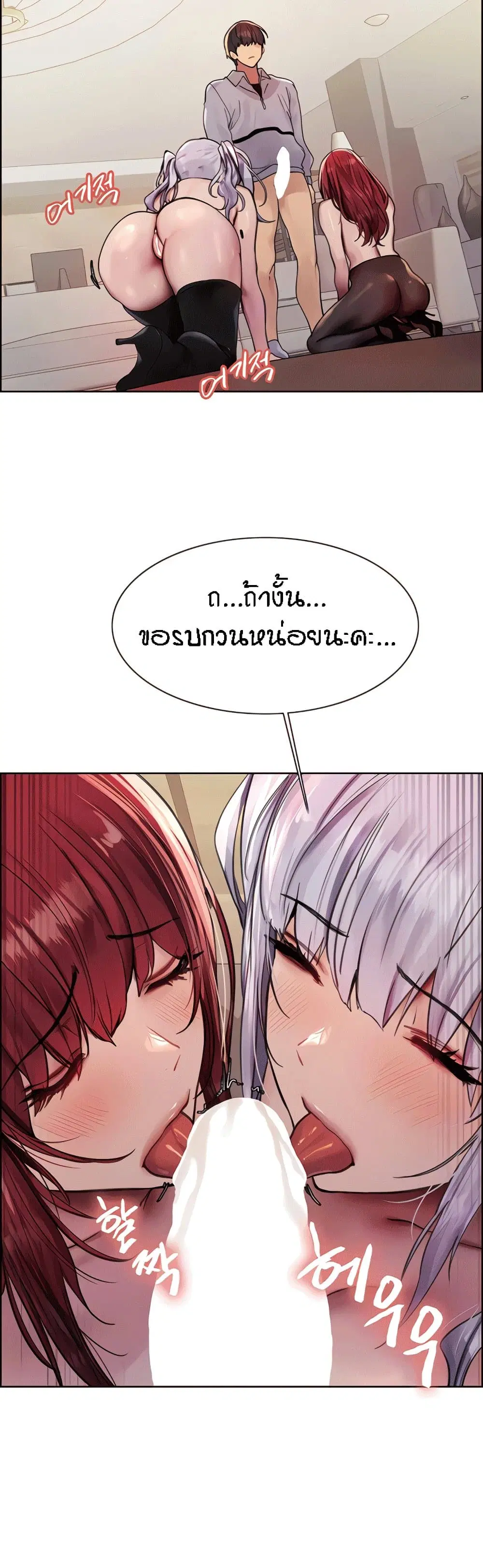 Sex-Stop Watch ตอนที่ 78 — หน้า 14 จาก 51