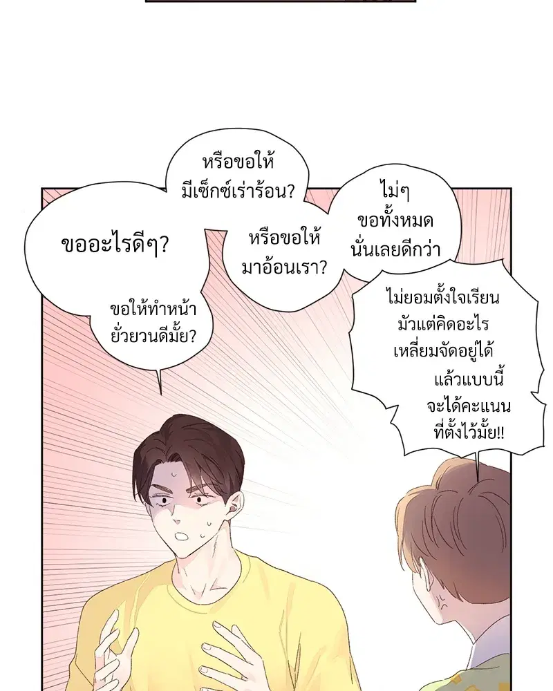 4 Week Lovers ตอนที่ 65 — หน้า 36 จาก 60
